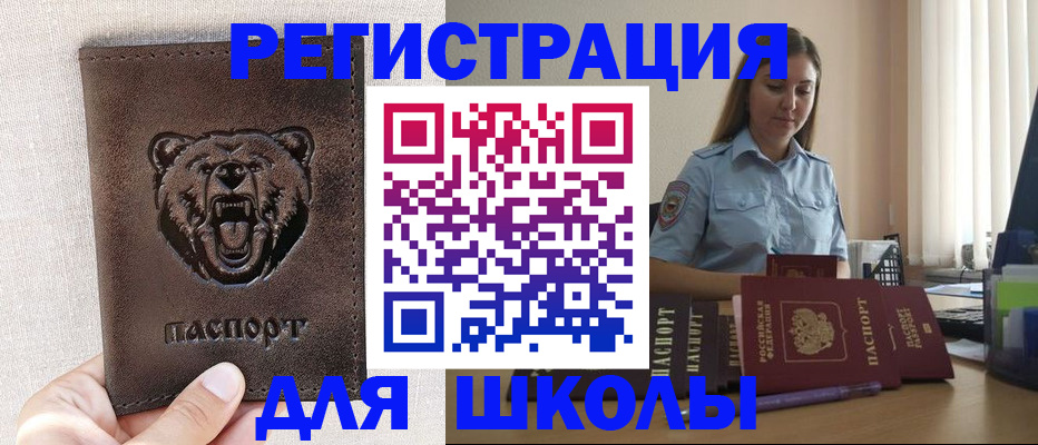 прописка для работы в Петропавловске-Камчатском