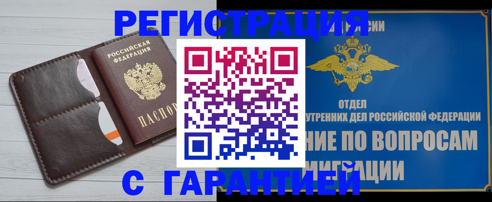 временная регистрация гарантия в Петропавловске-Камчатском
